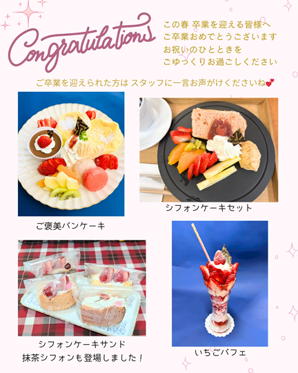 卒業シーズンですね！