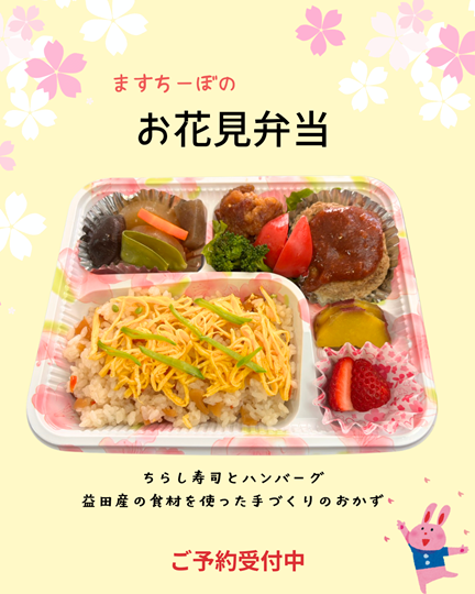 お花見弁当🌸