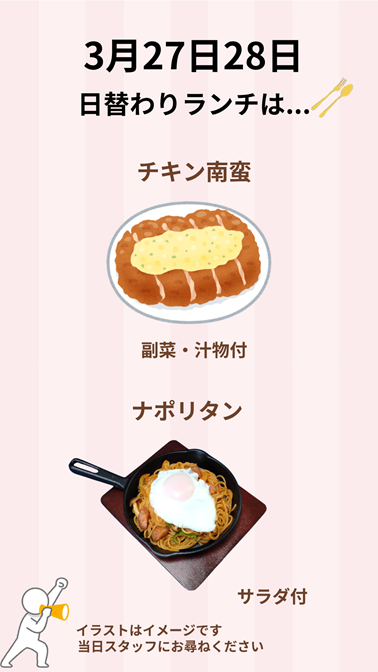 今週のランチメニュー