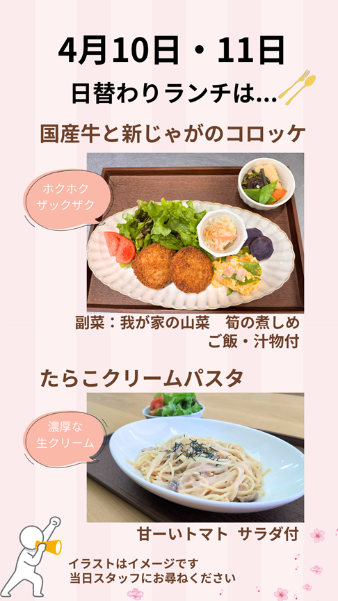 今週のランチメニュー
