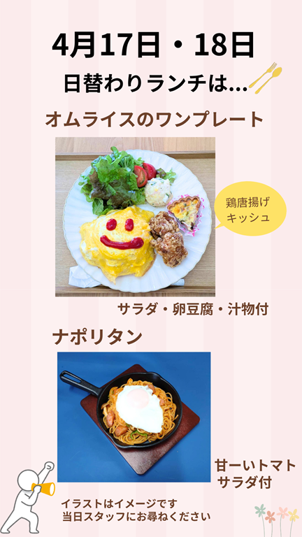 今週のランチメニュー