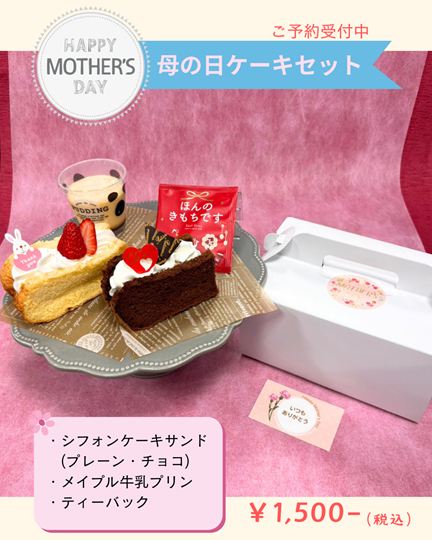 母の日ギフト①