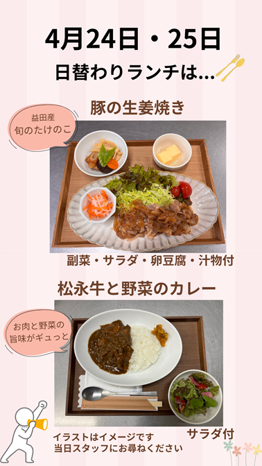 今週のランチメニュー