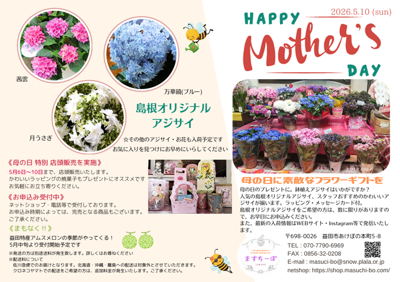 母の日イベント開催