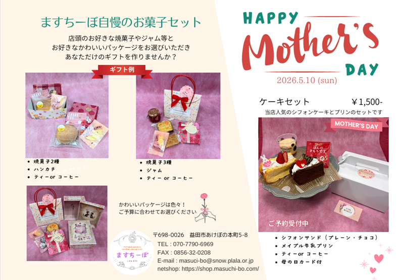 母の日ギフト②