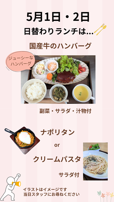 今週のランチメニュー