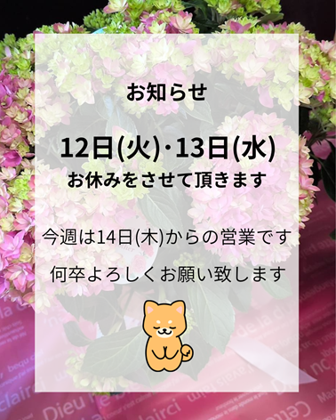 休業日のお知らせ