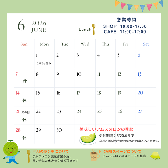 6月の営業カレンダー