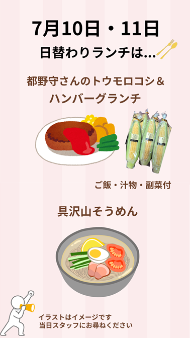 今週のランチメニュー