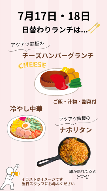 今週のランチメニュー