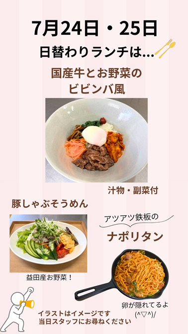 今週のランチメニュー