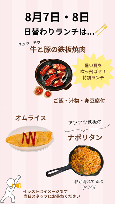 今週のランチメニュー