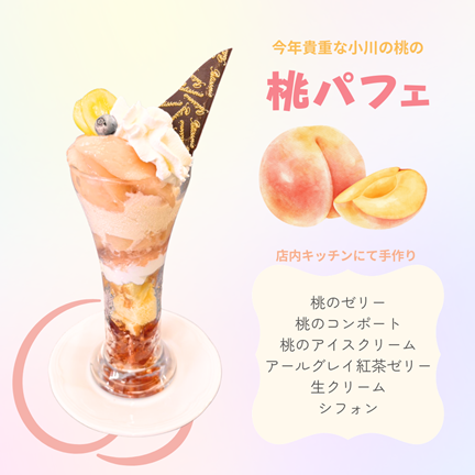 桃パフェ