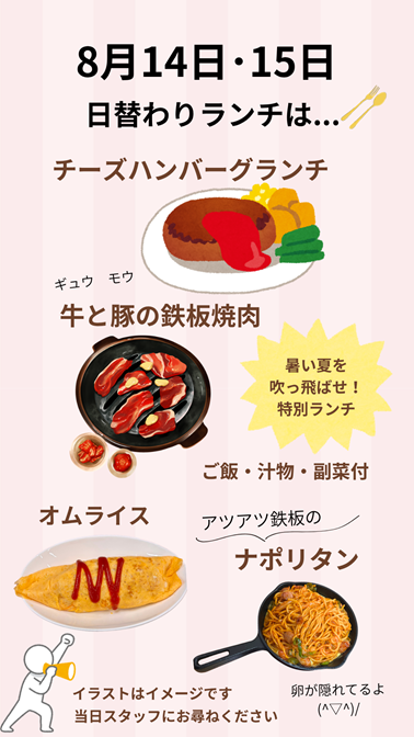 今週のランチメニュー