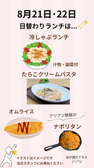 今週のランチメニュー