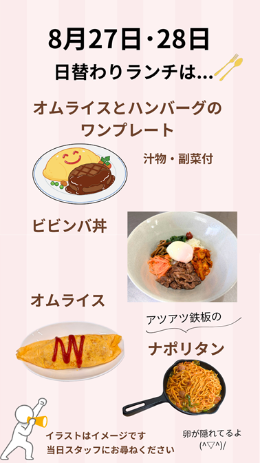 今週のランチメニュー