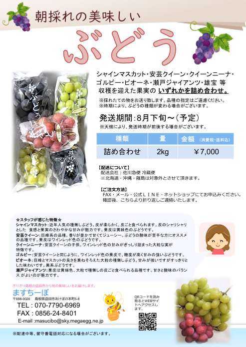 2026ぶどう