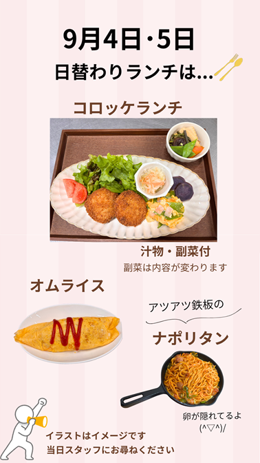 今週のランチメニュー
