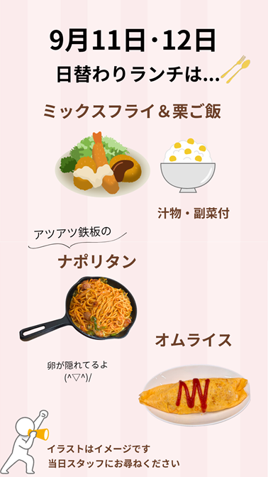 今週のランチメニュー