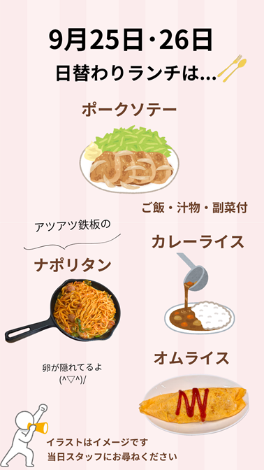 今週のランチメニュー