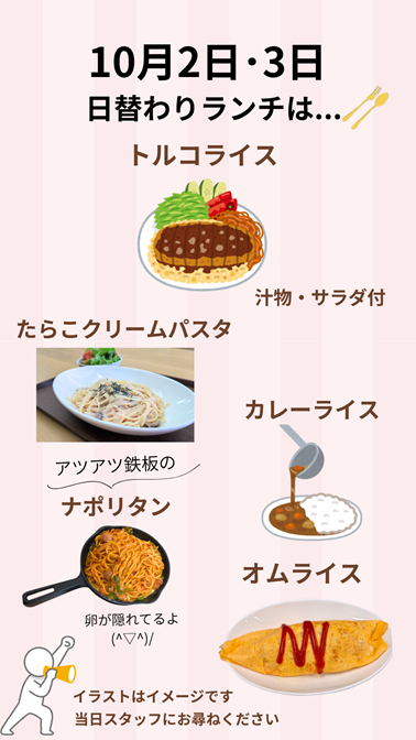 今週のランチメニュー