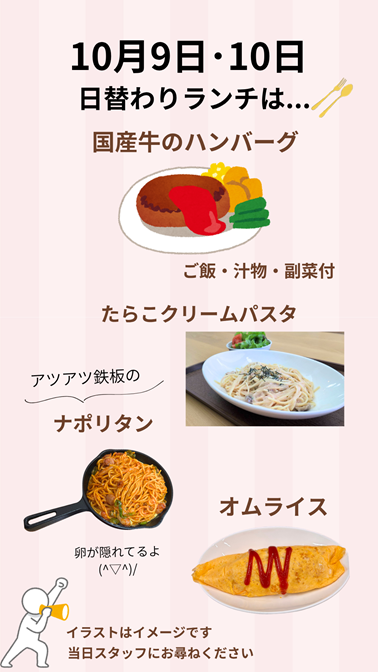 今週のランチメニュー
