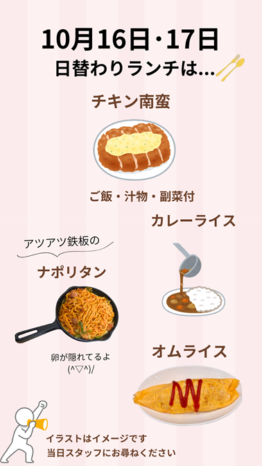 今週のランチメニュー
