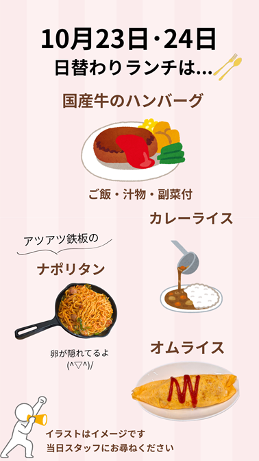 今週のランチメニュー