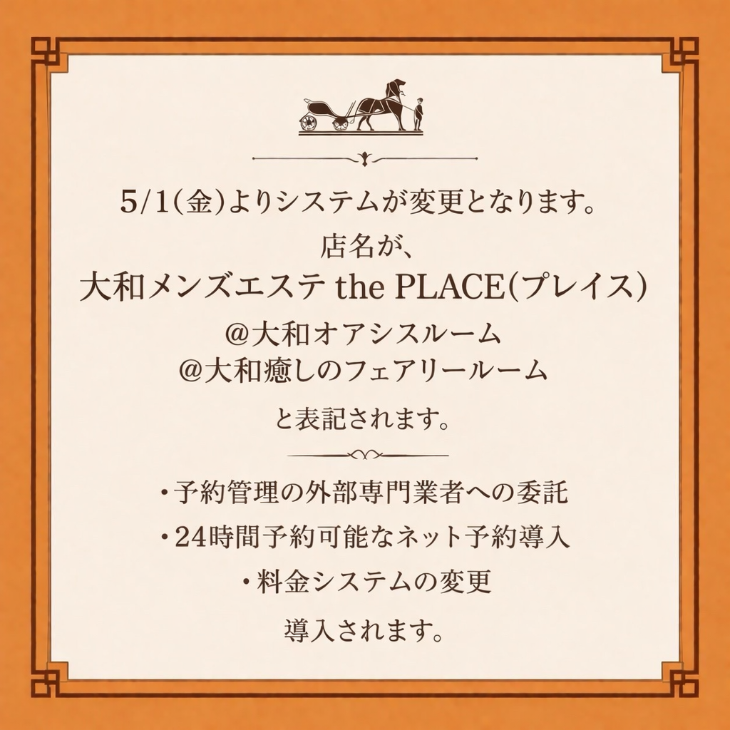 HPの移転と、システム変更のお知らせ