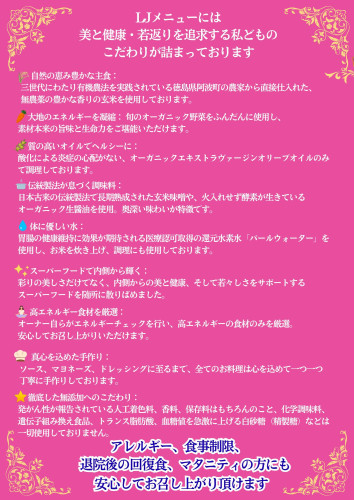 LJのこだわり.jpg