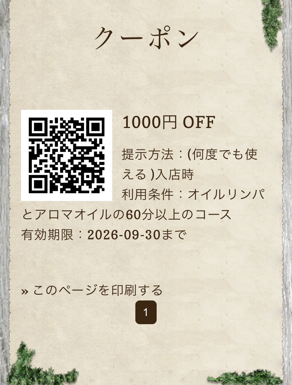 クーポン利用期限終了日のお知らせ