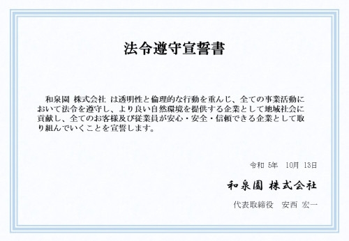 法令遵守.jpg
