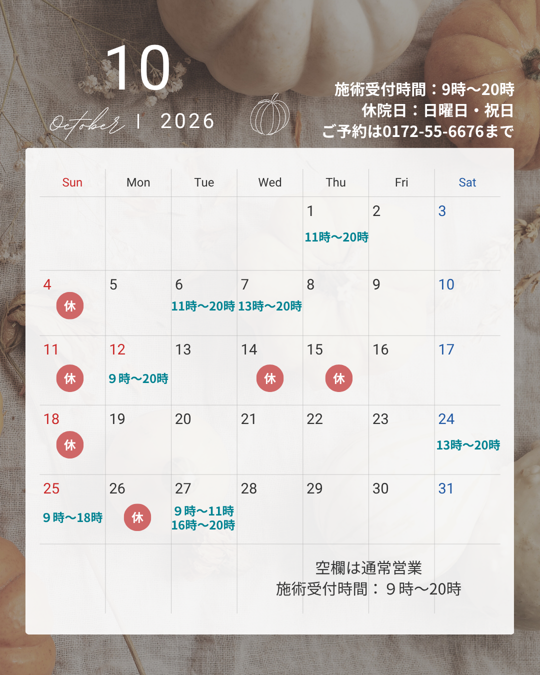 令和8年10月 営業日カレンダー