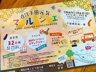 『近江下田元気マルシェ』出店