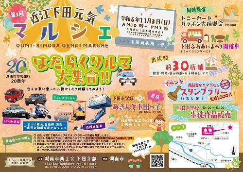 「近江下田元気マルシェ」出店