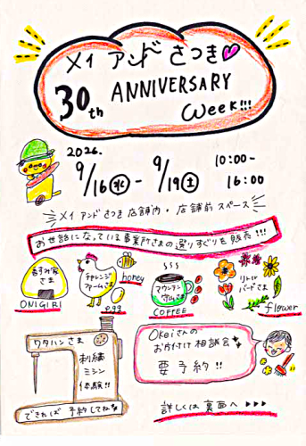 30周年手描き表面.png