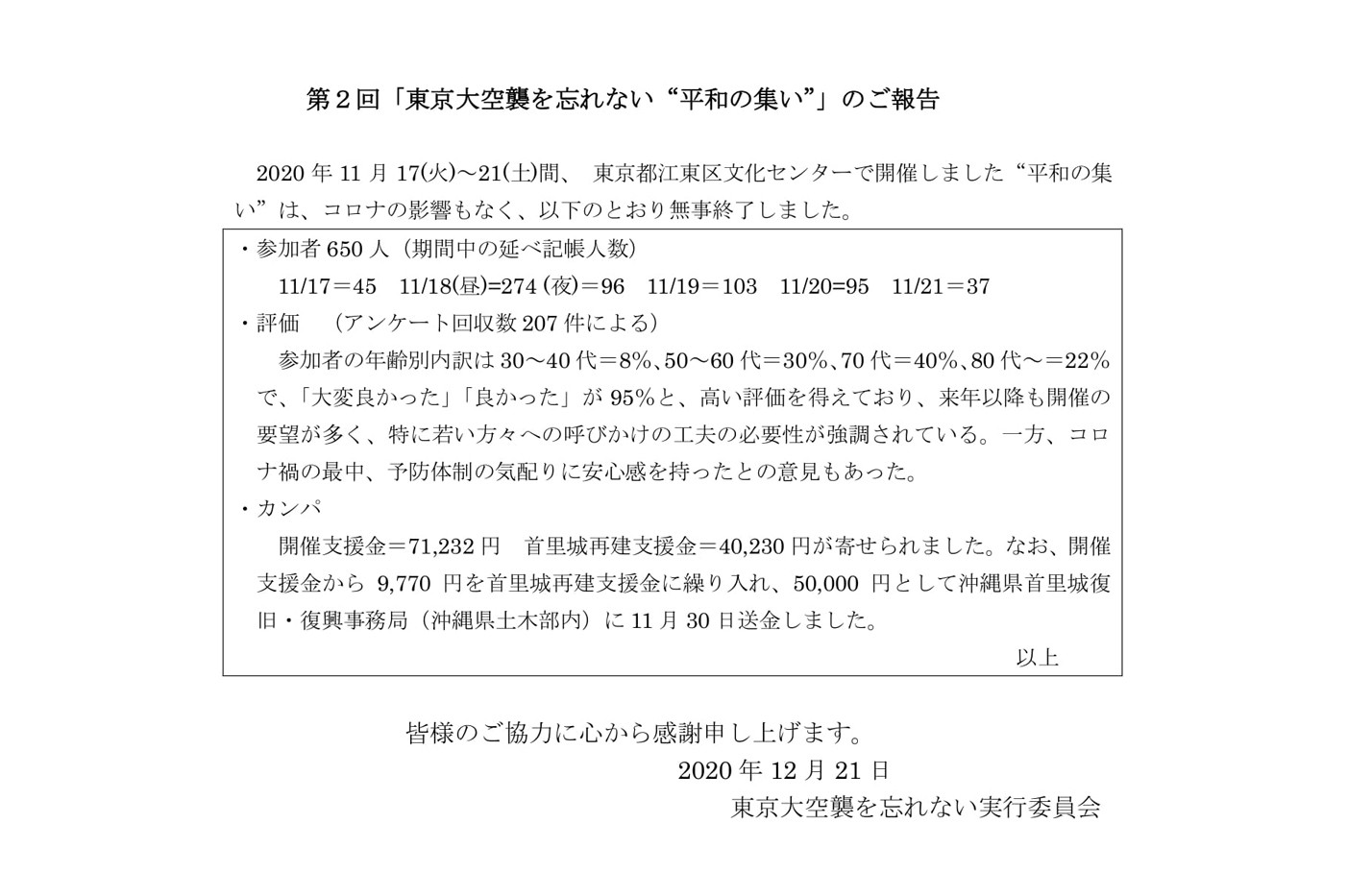 第2回「東京大空襲を忘れない“平和の集い”」11月17日(火)～21日(土)
