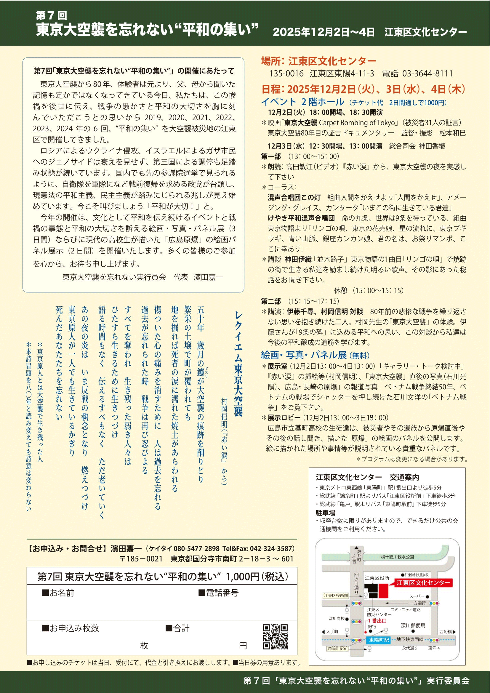 第7回東京大空襲を忘れない”平和の集会”