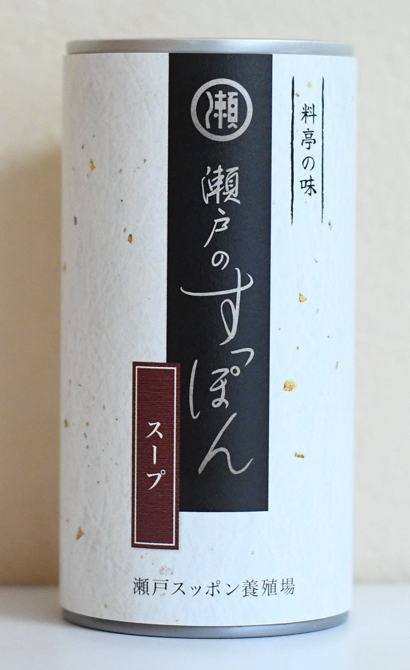 すっぽんスープ - 瀬戸合同会社（屋号：瀬戸スッポン養殖場 神奈川県産