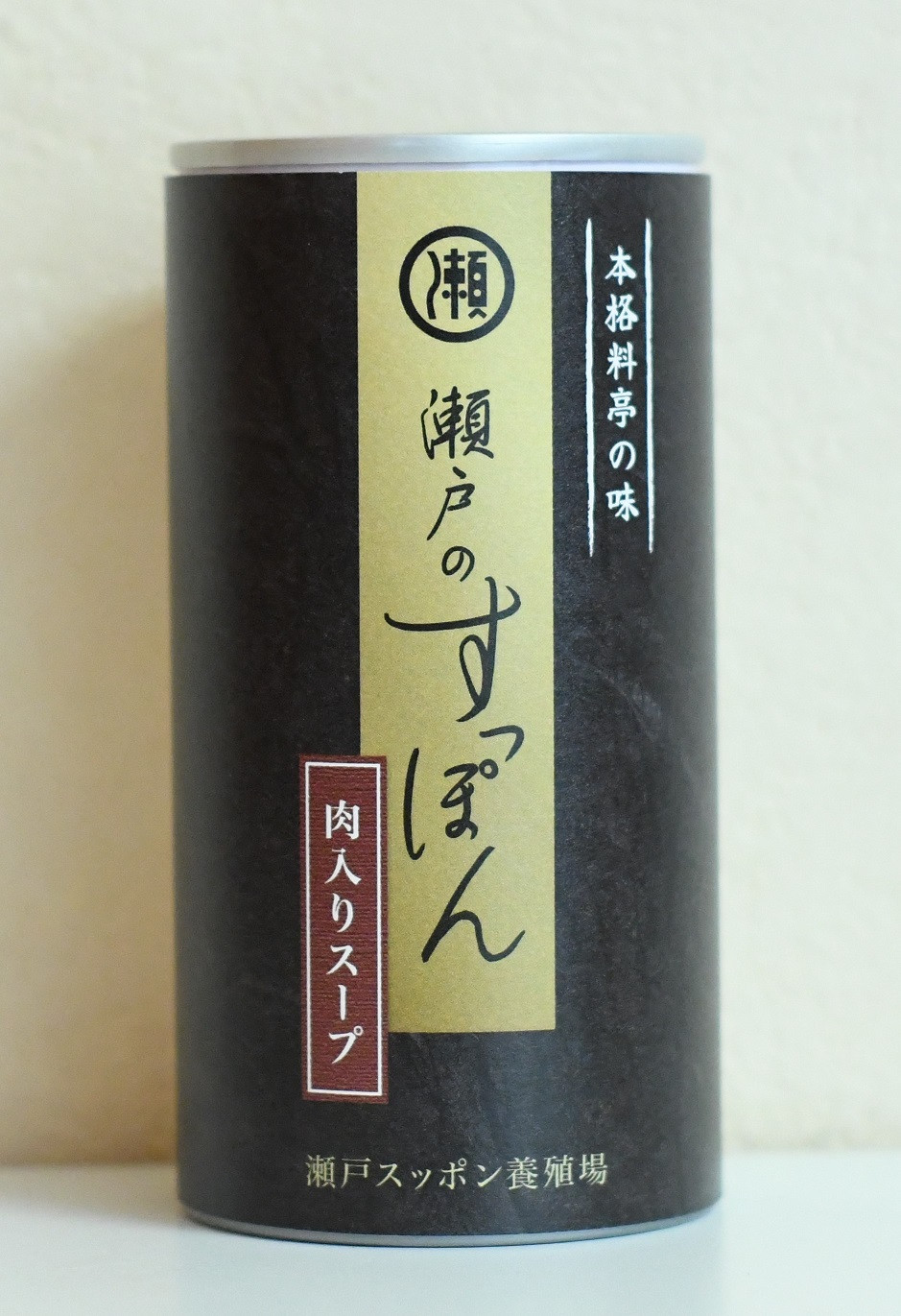 すっぽん肉入りスープ - 瀬戸合同会社（屋号：瀬戸スッポン養殖場