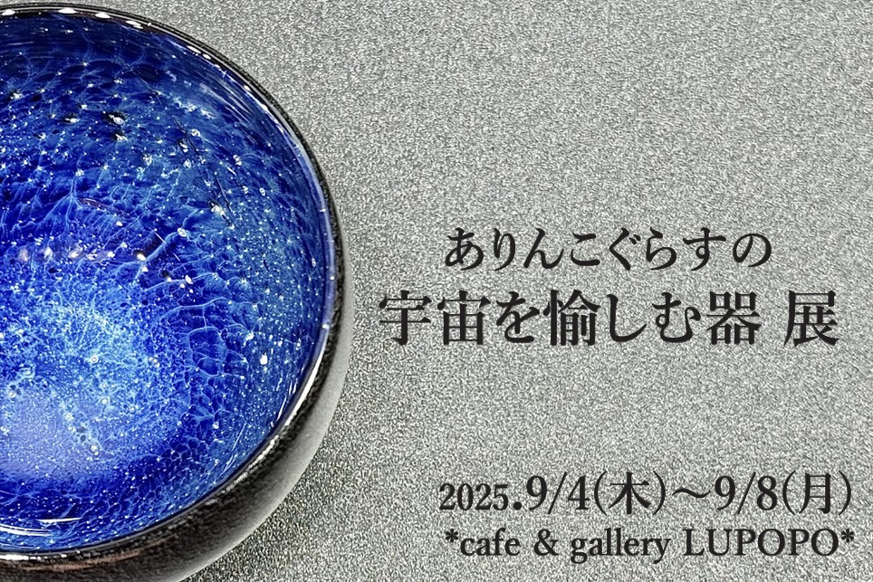 個展のお知らせ