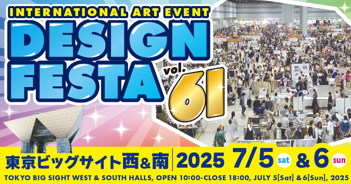 デザインフェスタvol.61 出展のお知らせ