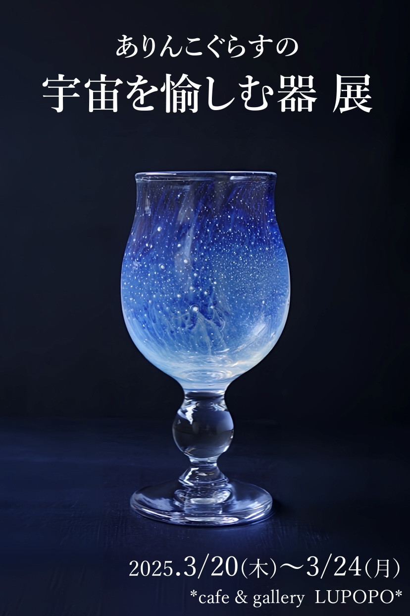 個展のお知らせ
