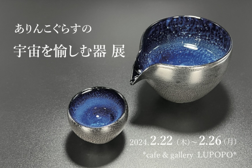 "初" 個展のお知らせ