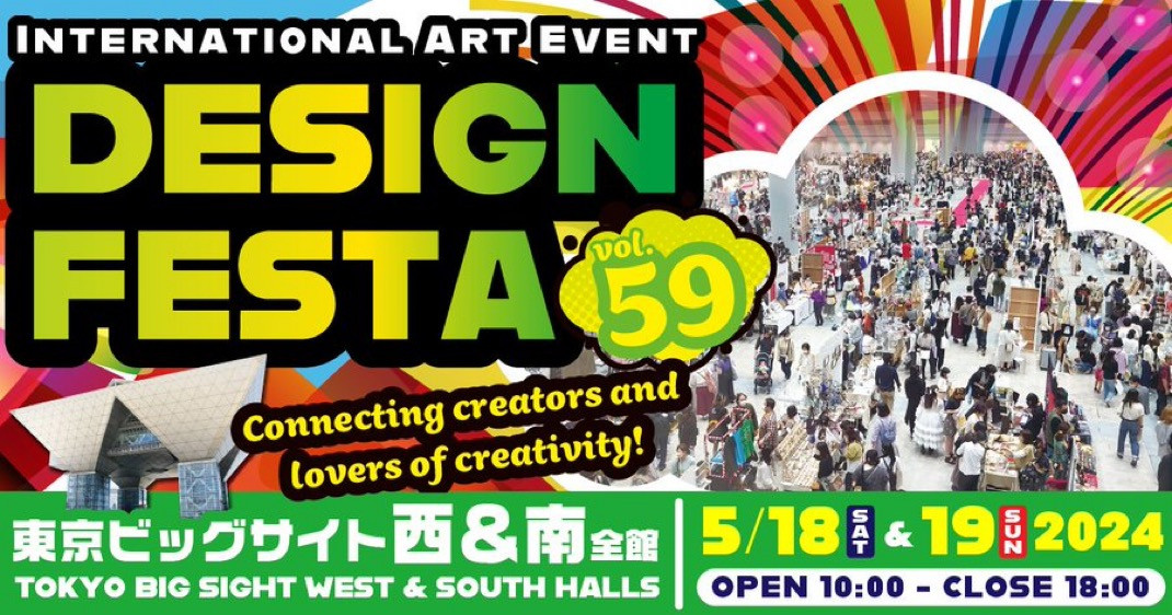 デザインフェスタvol.59 出展のお知らせ
