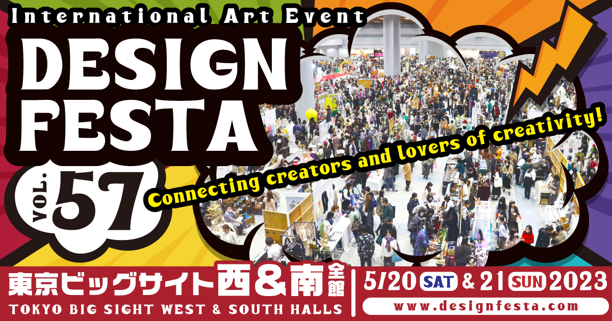 デザインフェスタvol.57 出展のお知らせ