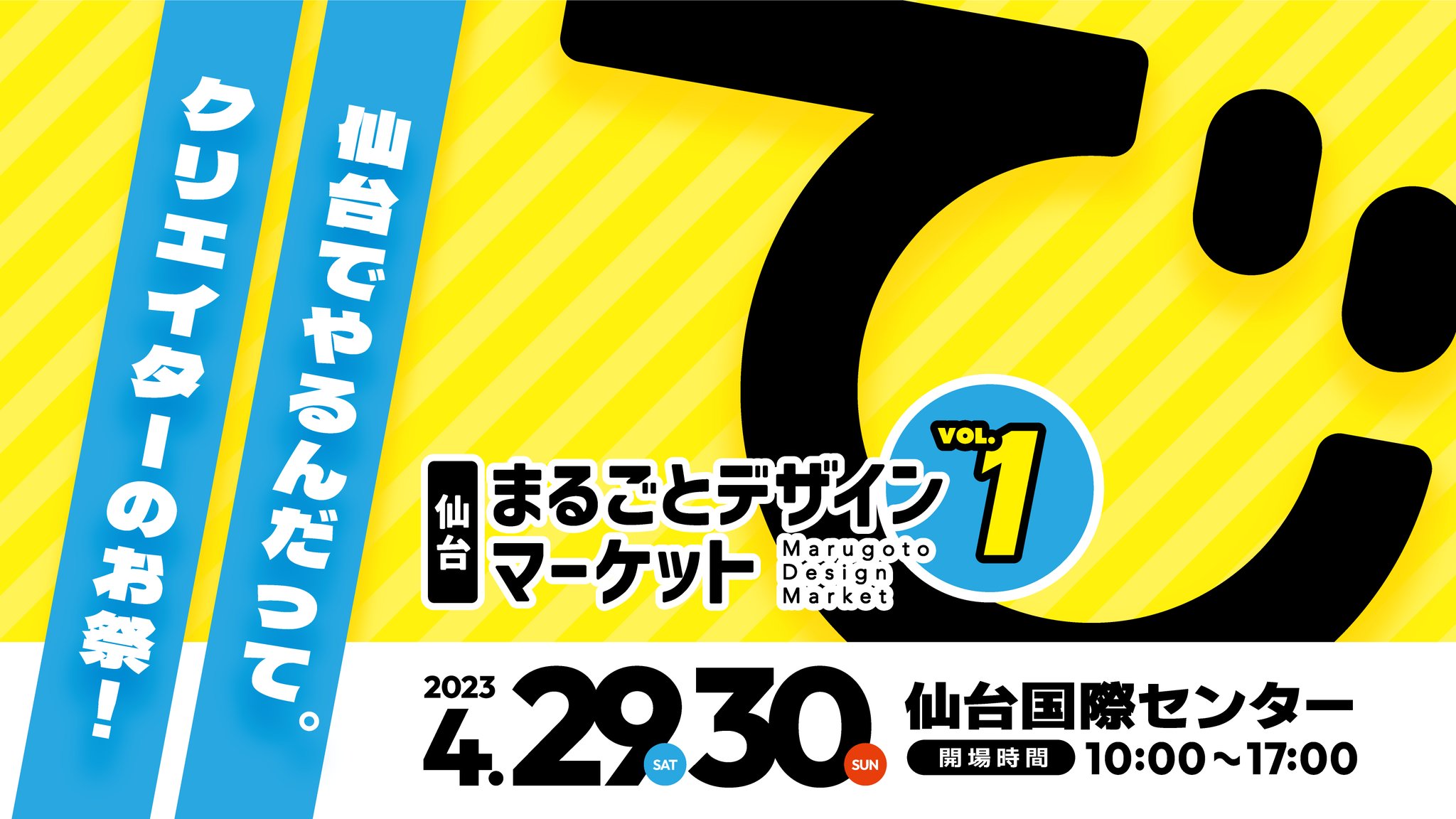 仙台まるごとデザインマーケットvol.1 出展のお知らせ