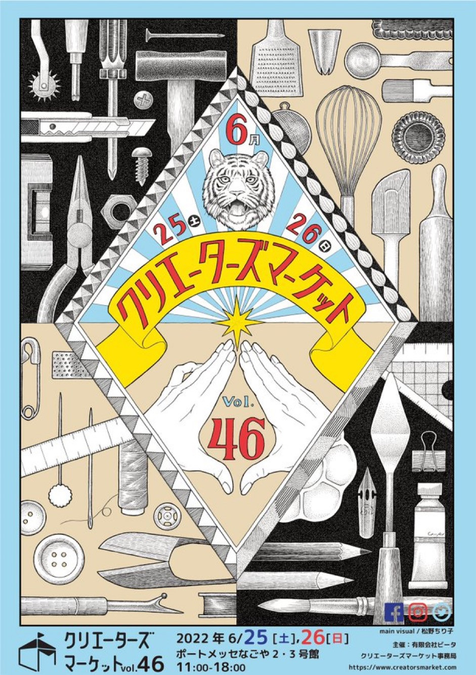 クリエイターズマーケットvol.46 出展のお知らせ