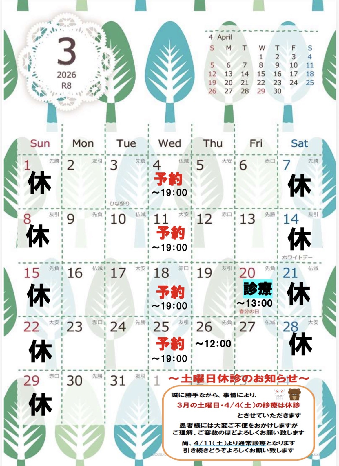 ３月の日程について