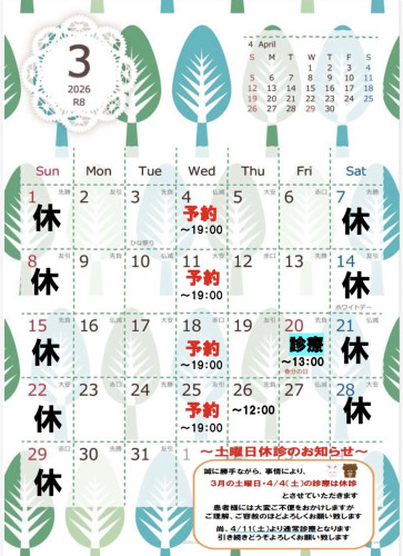 ３月の日程について